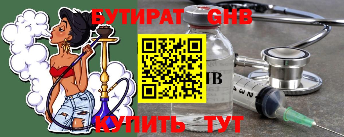 БУТИРАТ 1.4BDO Ялуторовск