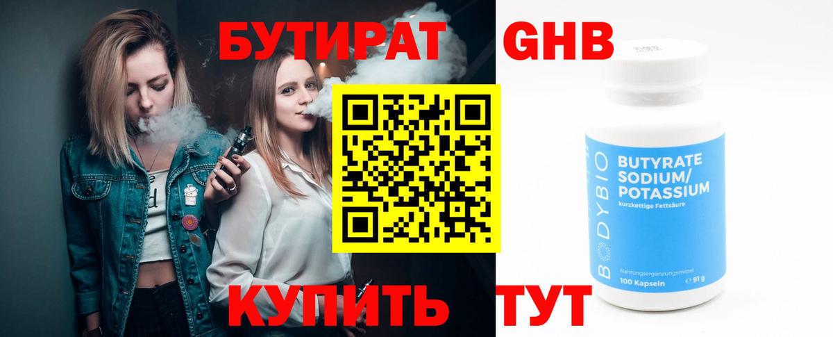 Ялуторовск  Бутират  Вход с VPN  БУТИРАТ Butirat 