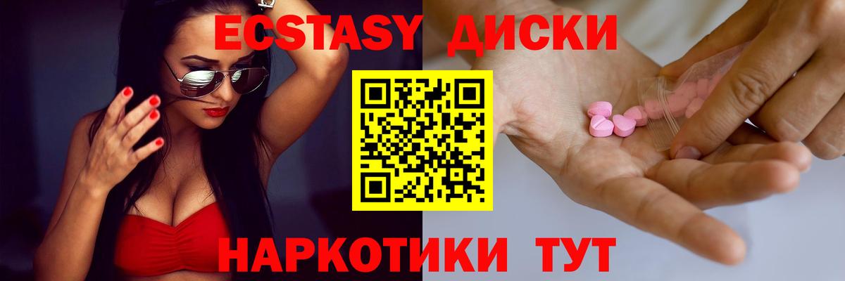 ЭКСТАЗИ 250 мг  Вход с VPN  Ecstasy  Ялуторовск 