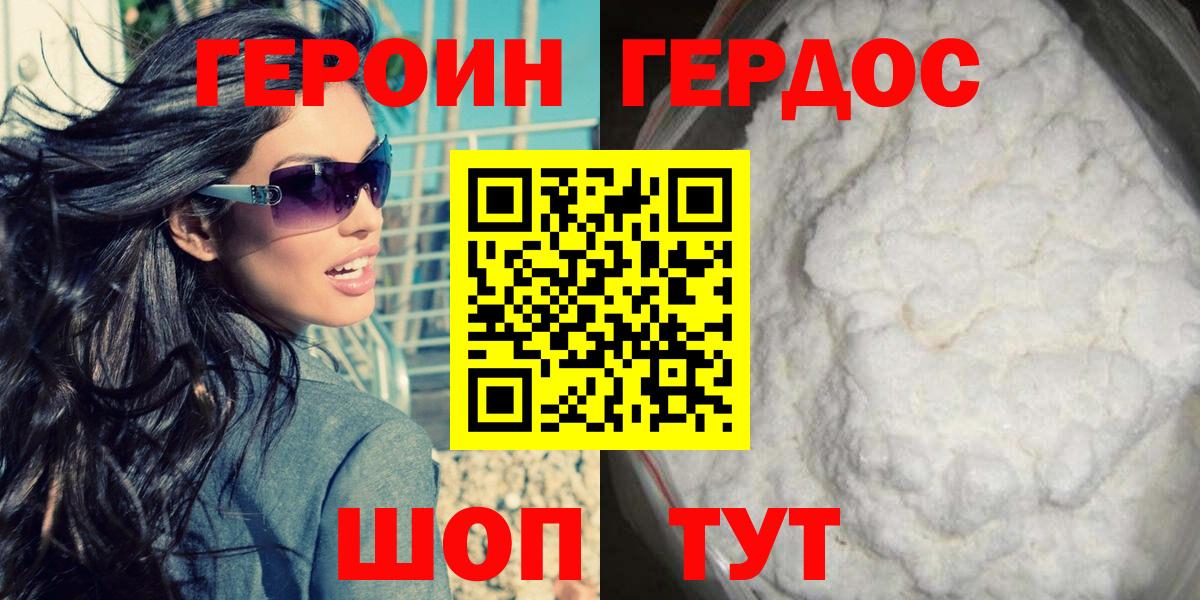 Героин афганец Ялуторовск