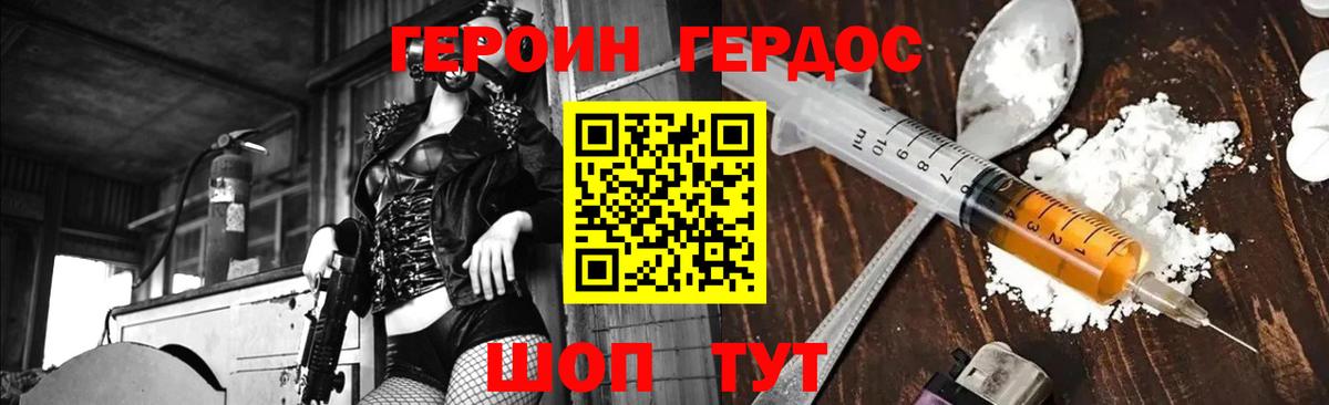 Героин  Вход с VPN  Ялуторовск  Героин герыч 