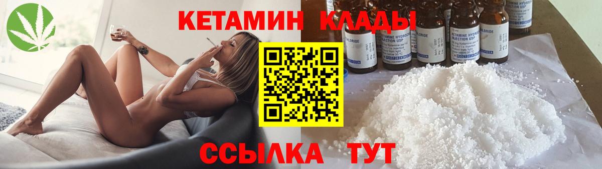 КЕТАМИН VHQ  Кетамин ketamine  Вход с VPN  Ялуторовск 