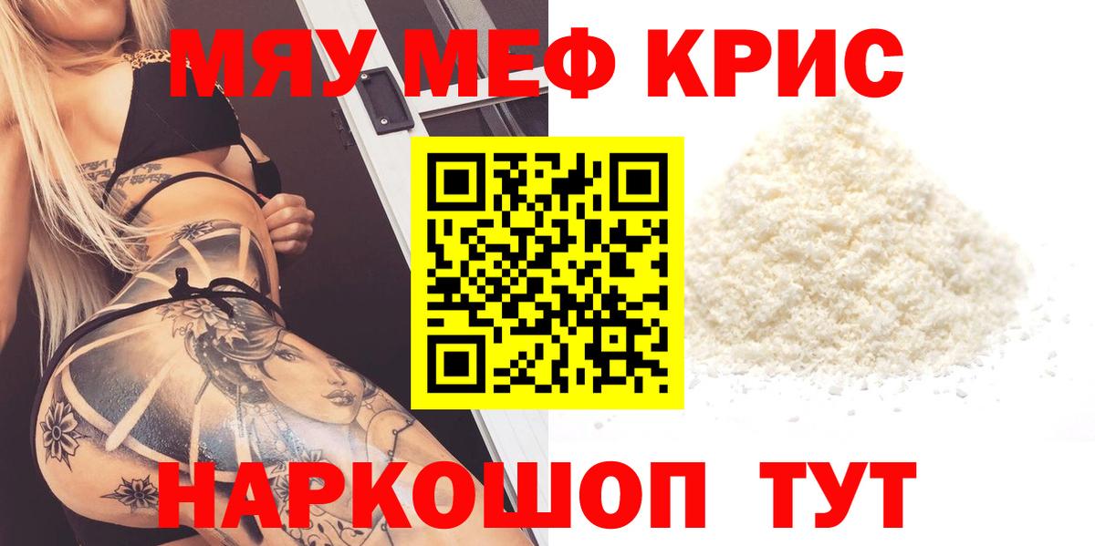 Меф мяу мяу  наркошоп  Мефедрон  Ялуторовск  Вход с VPN  Меф VHQ 