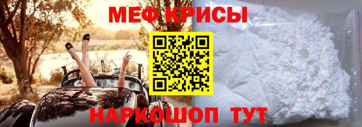 Меф мука Ялуторовск