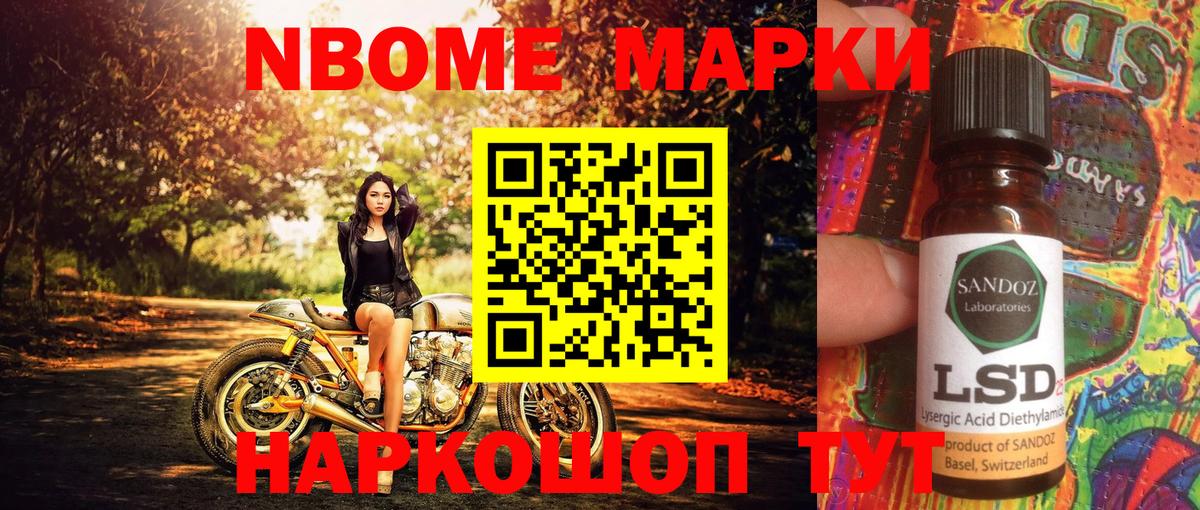 Ялуторовск  Марки N-bome 1,8мг  Вход с VPN 