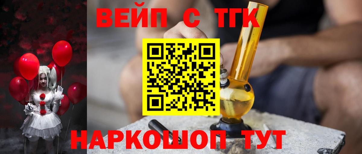 ТГК вейп Ялуторовск
